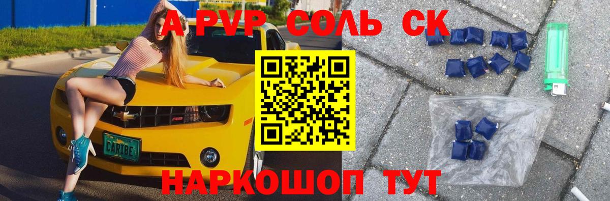 Анапа  Alpha-PVP VHQ  A-PVP  Вход с VPN 