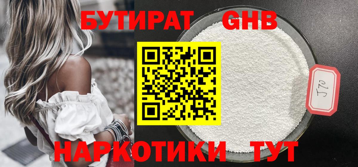 Анапа  БУТИРАТ BDO  Вход с VPN 