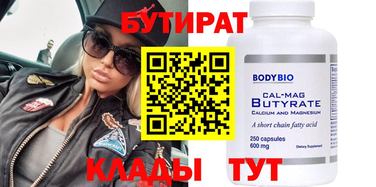 БУТИРАТ бутандиол Анапа