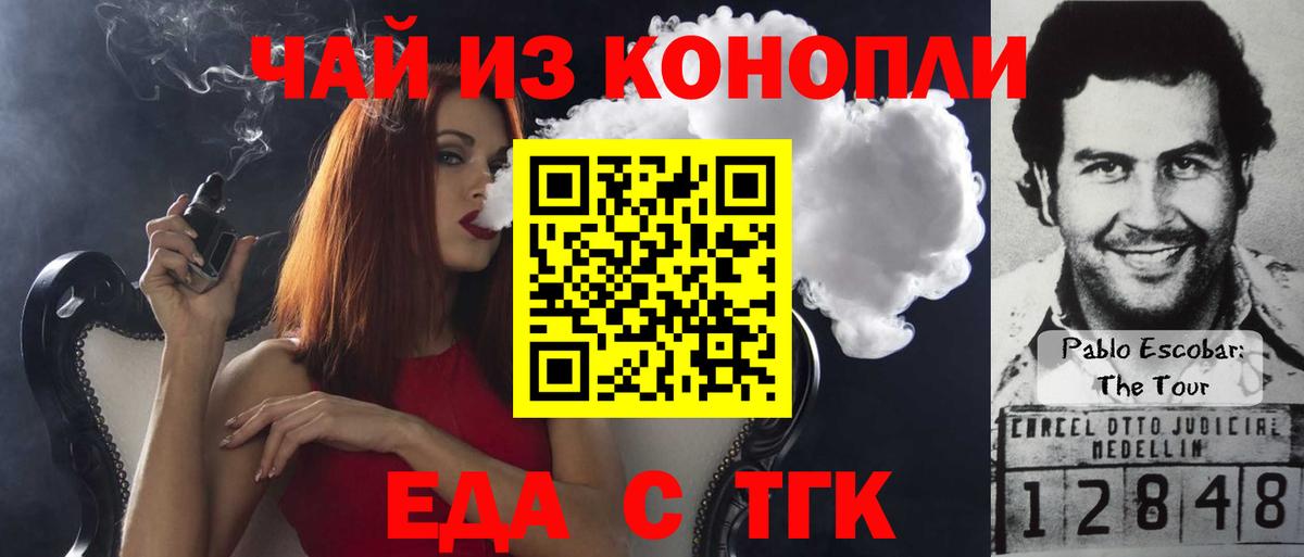 Печенье с ТГК марихуана  Вход с VPN  Анапа 