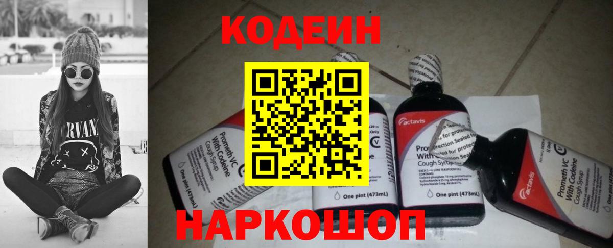 Кодеин напиток Lean (лин) Анапа