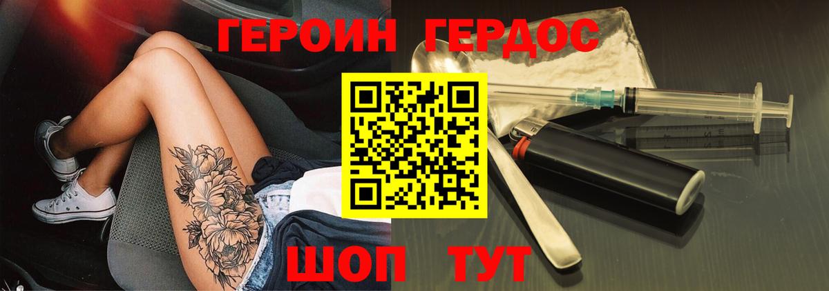 Анапа  Героин хмурый  ГЕРОИН  Вход с VPN 