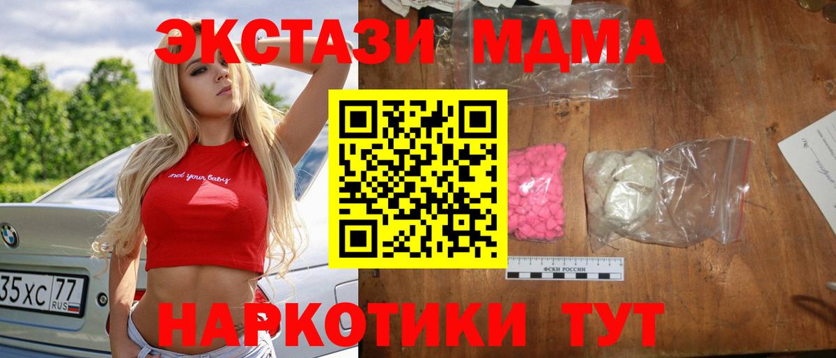 МДМА crystal  MDMA Molly  МДМА  Вход с VPN  Анапа 