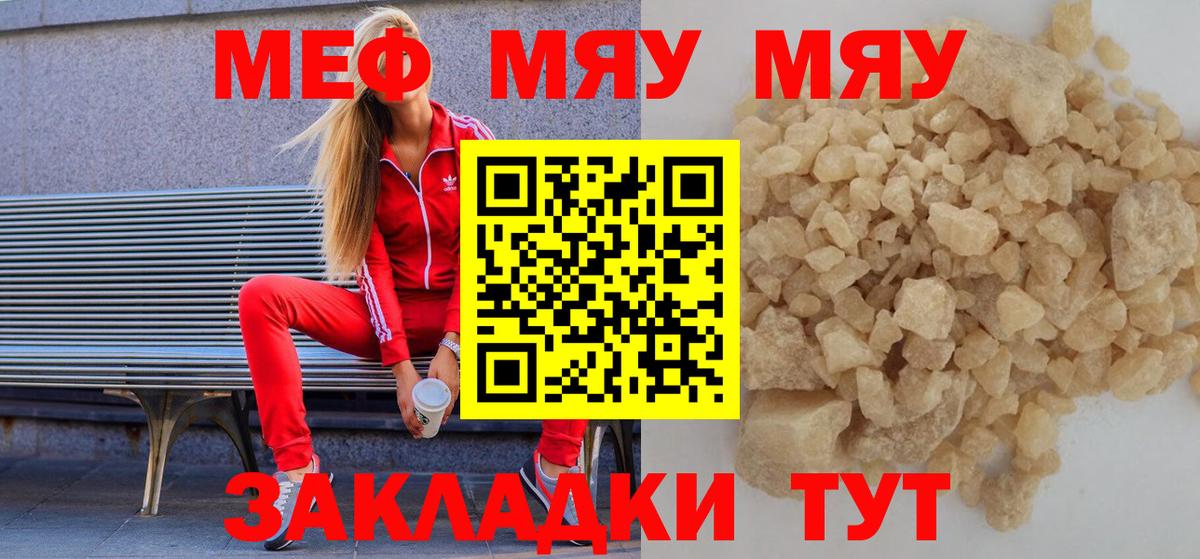 МЕФ кристаллы Анапа