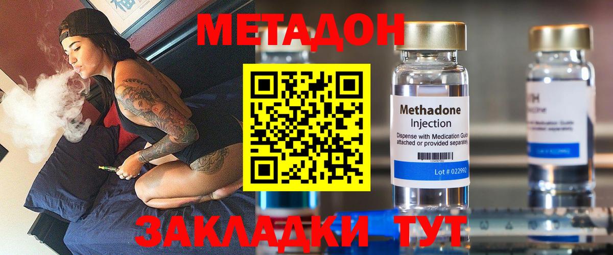Анапа  Метадон methadone  Вход с VPN  Метадон кристалл 