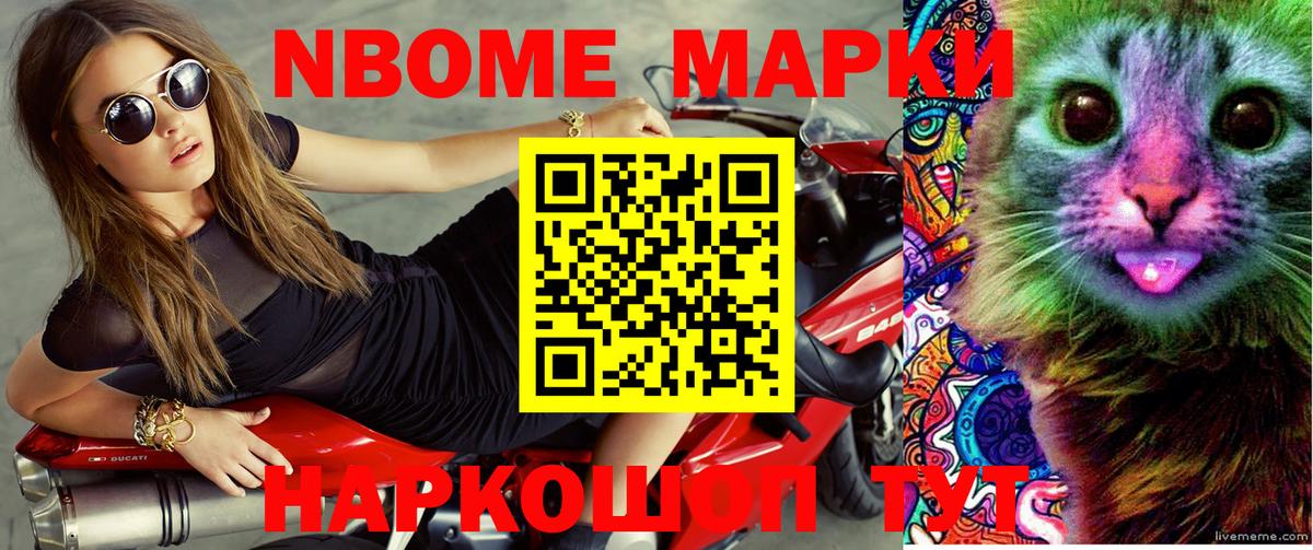 Марки N-bome 1,8мг Анапа